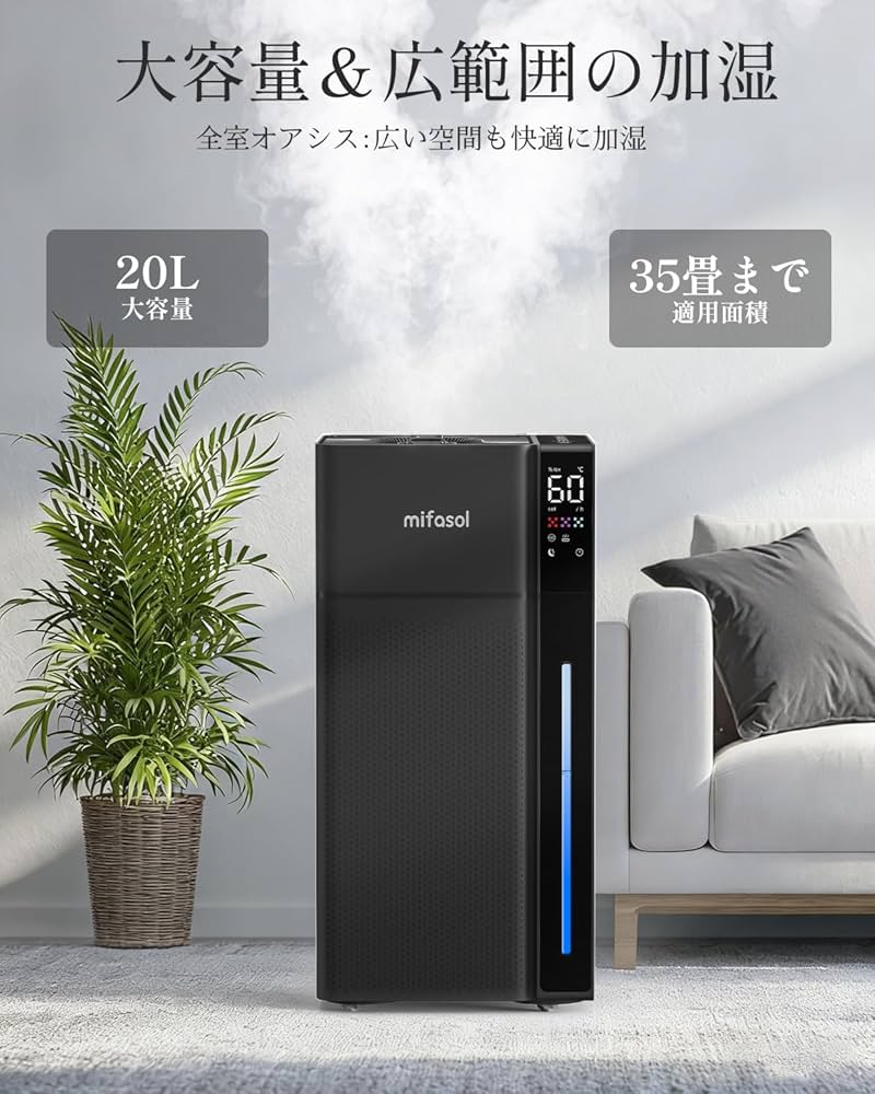 mifasol ハイブリッド加湿器 20L 80畳 30dB静音連続60時間 Amazon.co.jp: Mifasol 加湿器 ハイブリッド式 スチーム式 大容量20L